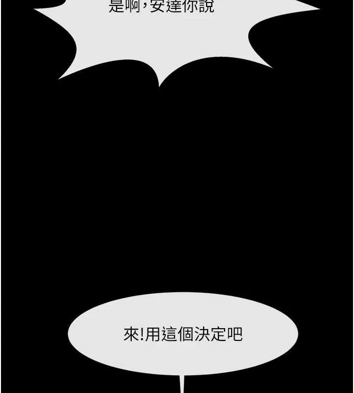 炸裂吧!巨棒 - 第75話-忍住不高潮的對決 - page 133