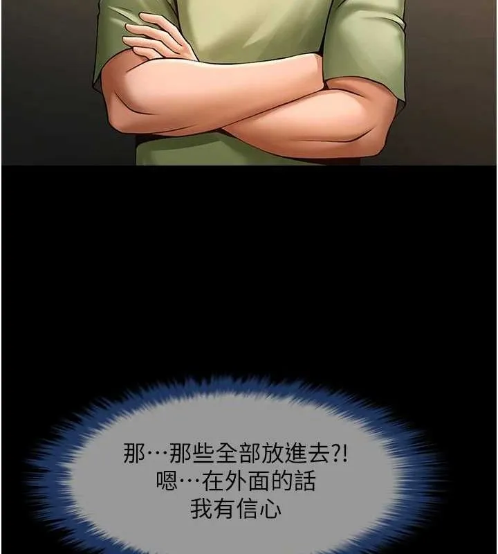 炸裂吧!巨棒 - 第75話-忍住不高潮的對決 - page 136