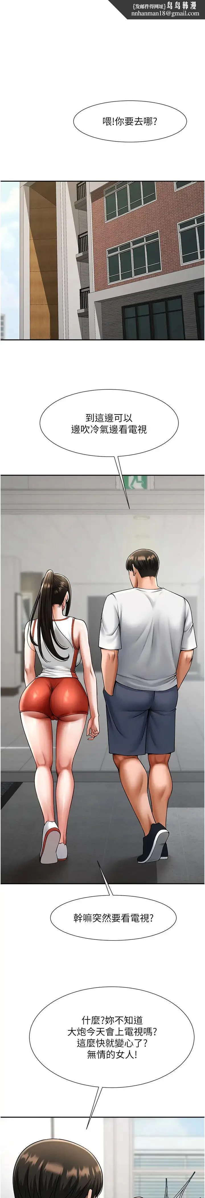 炸裂吧!巨棒 - 第43話-沒關係，教練室不會有人來! - page 1