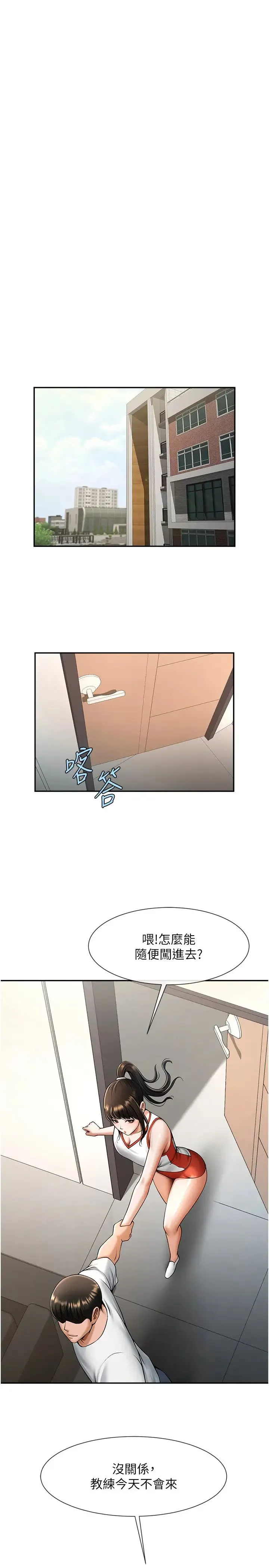 炸裂吧!巨棒 - 第43話-沒關係，教練室不會有人來! - page 8