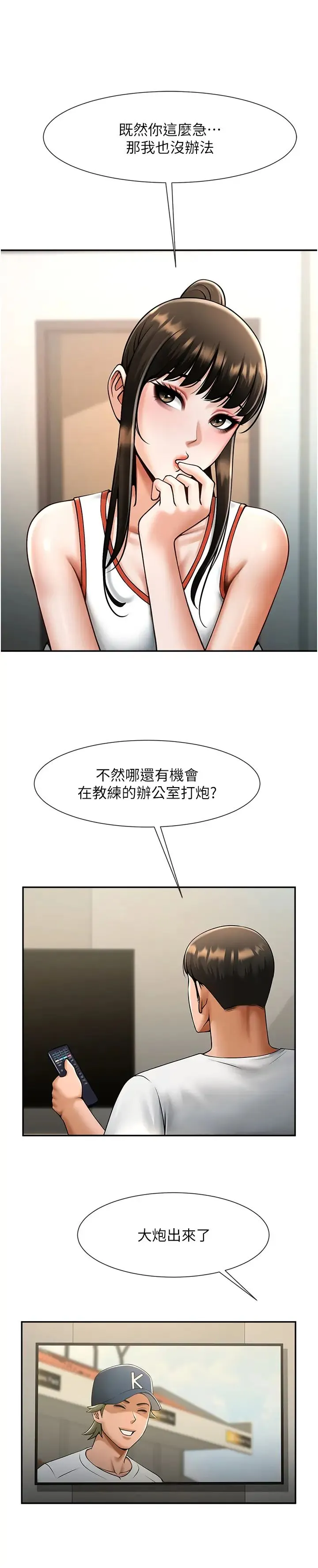 炸裂吧!巨棒 - 第43話-沒關係，教練室不會有人來! - page 12