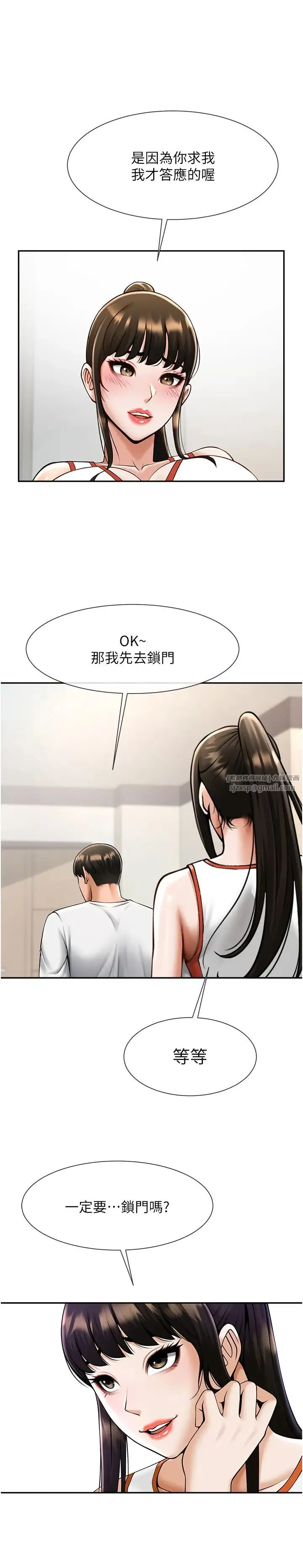 炸裂吧!巨棒 - 第43話-沒關係，教練室不會有人來! - page 15