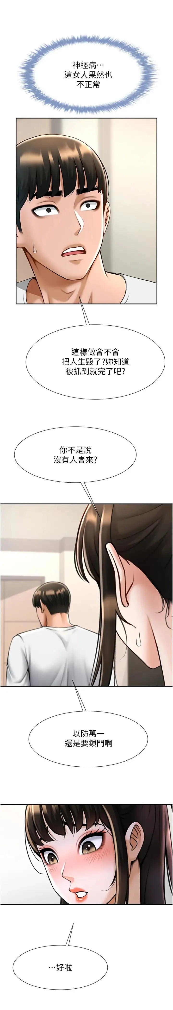 炸裂吧!巨棒 - 第43話-沒關係，教練室不會有人來! - page 16