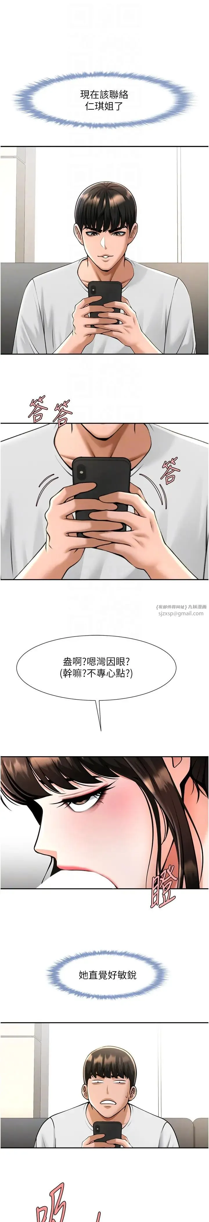 炸裂吧!巨棒 - 第43話-沒關係，教練室不會有人來! - page 26
