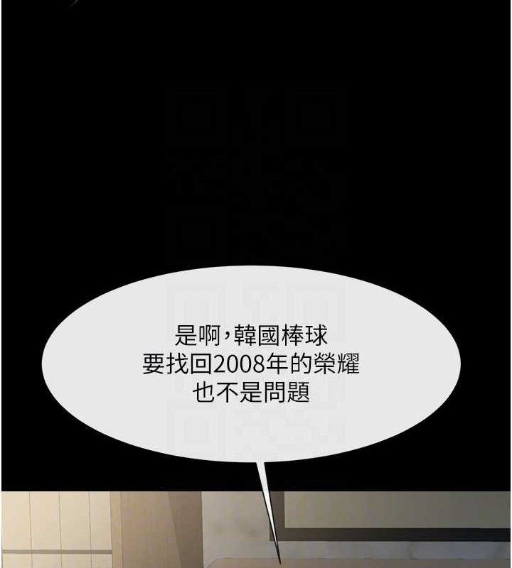炸裂吧!巨棒 - 第88話-韓國隊重振旗鼓 - page 23