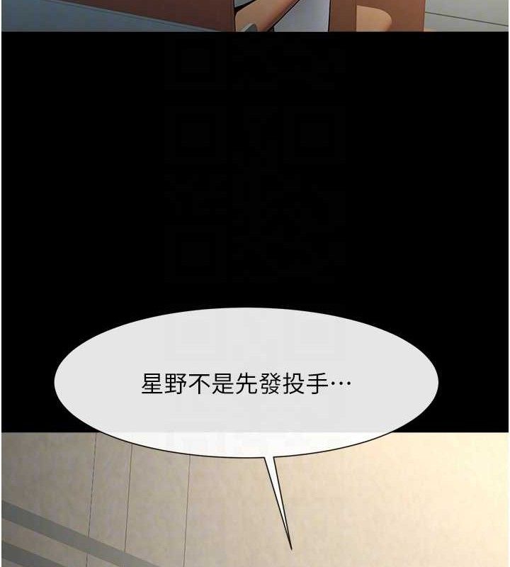 炸裂吧!巨棒 - 第88話-韓國隊重振旗鼓 - page 49