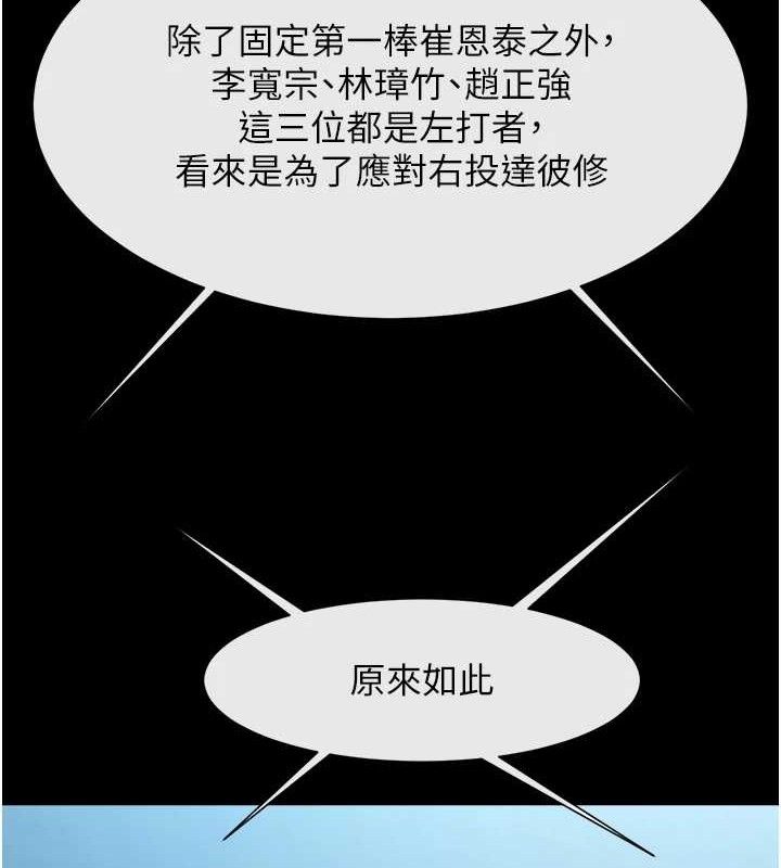 炸裂吧!巨棒 - 第88話-韓國隊重振旗鼓 - page 63
