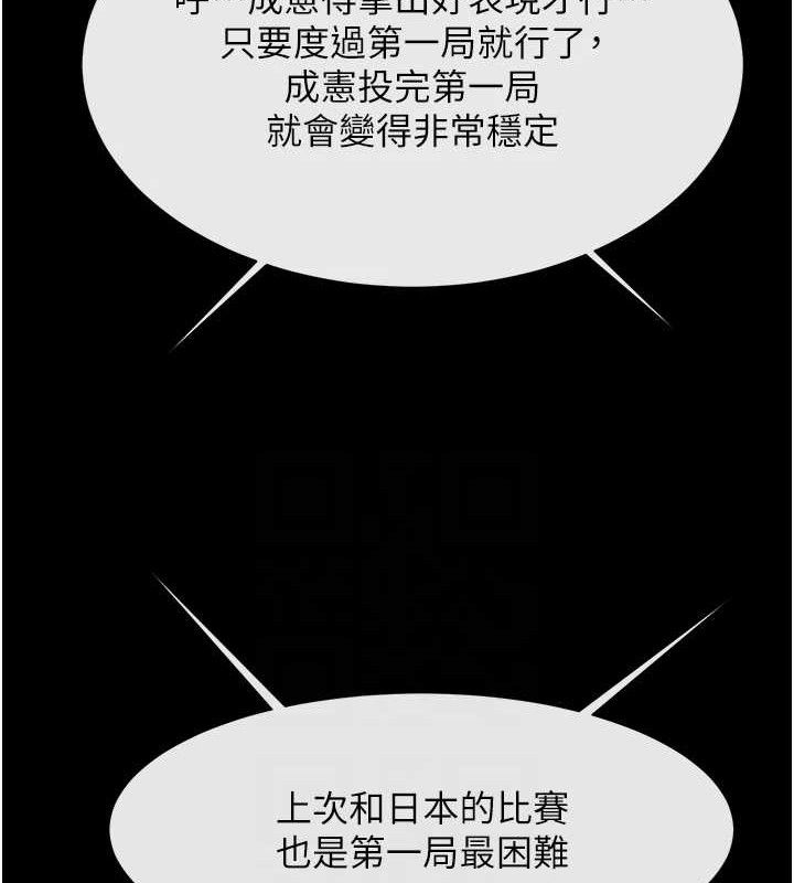 炸裂吧!巨棒 - 第88話-韓國隊重振旗鼓 - page 65