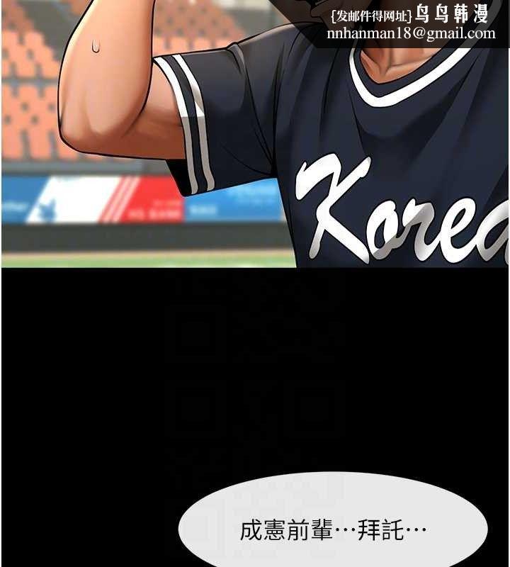 炸裂吧!巨棒 - 第88話-韓國隊重振旗鼓 - page 80