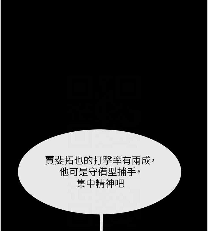 炸裂吧!巨棒 - 第88話-韓國隊重振旗鼓 - page 90