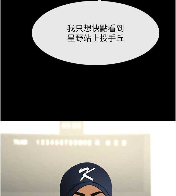 炸裂吧!巨棒 - 第88話-韓國隊重振旗鼓 - page 123