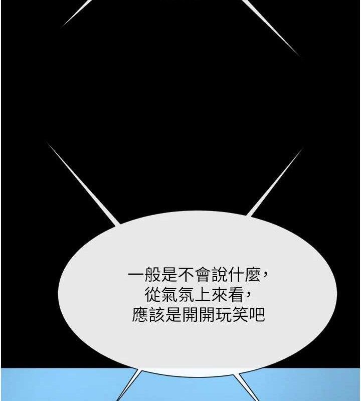 炸裂吧!巨棒 - 第88話-韓國隊重振旗鼓 - page 142