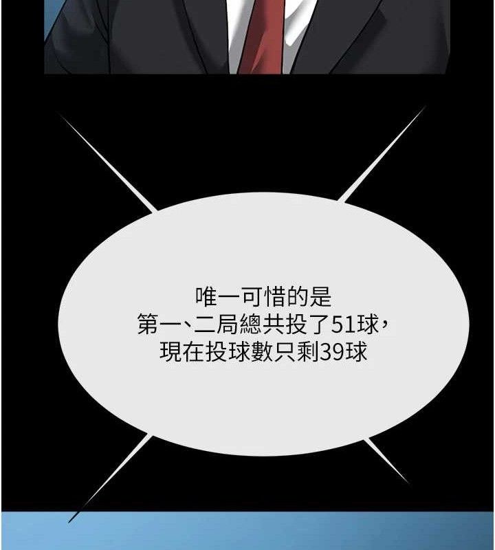 炸裂吧!巨棒 - 第88話-韓國隊重振旗鼓 - page 145