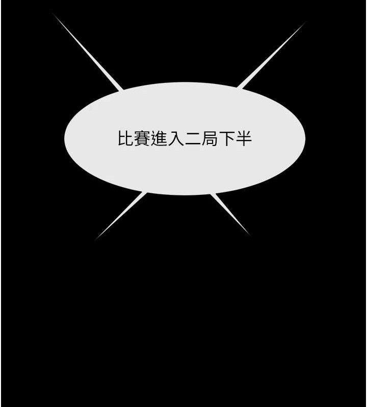 炸裂吧!巨棒 - 第88話-韓國隊重振旗鼓 - page 147