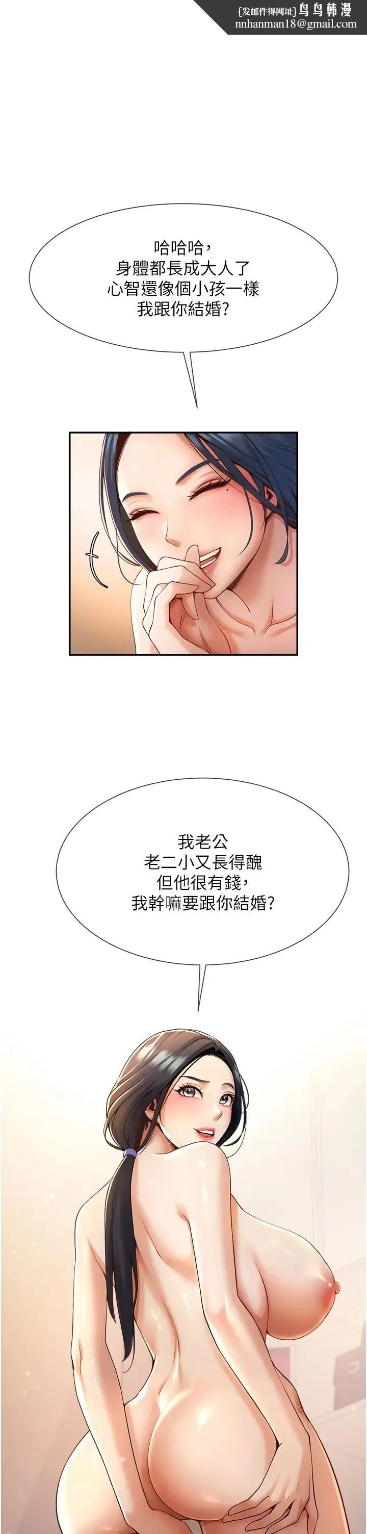 炸裂吧!巨棒 - 第4话-道歉要拿出实际行动 - page 1
