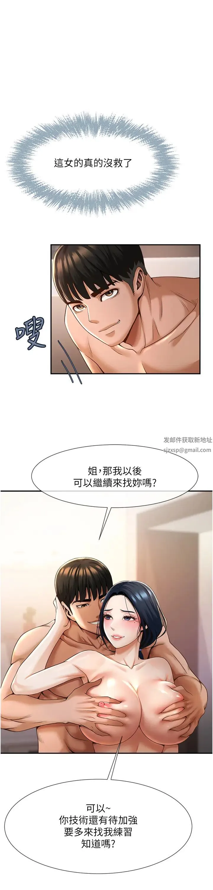 炸裂吧!巨棒 - 第4话-道歉要拿出实际行动 - page 3
