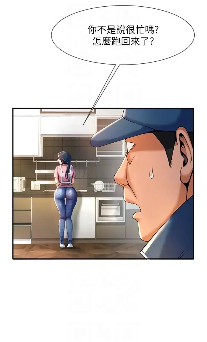 炸裂吧!巨棒 - 第4话-道歉要拿出实际行动 - page 6