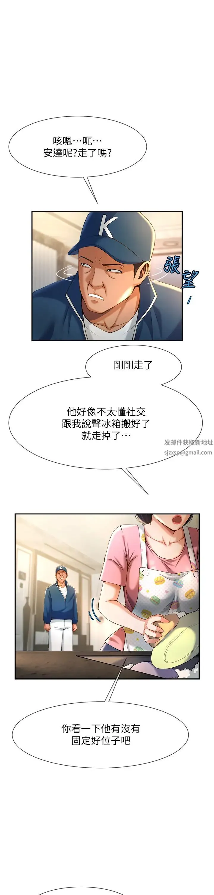 炸裂吧!巨棒 - 第4话-道歉要拿出实际行动 - page 7