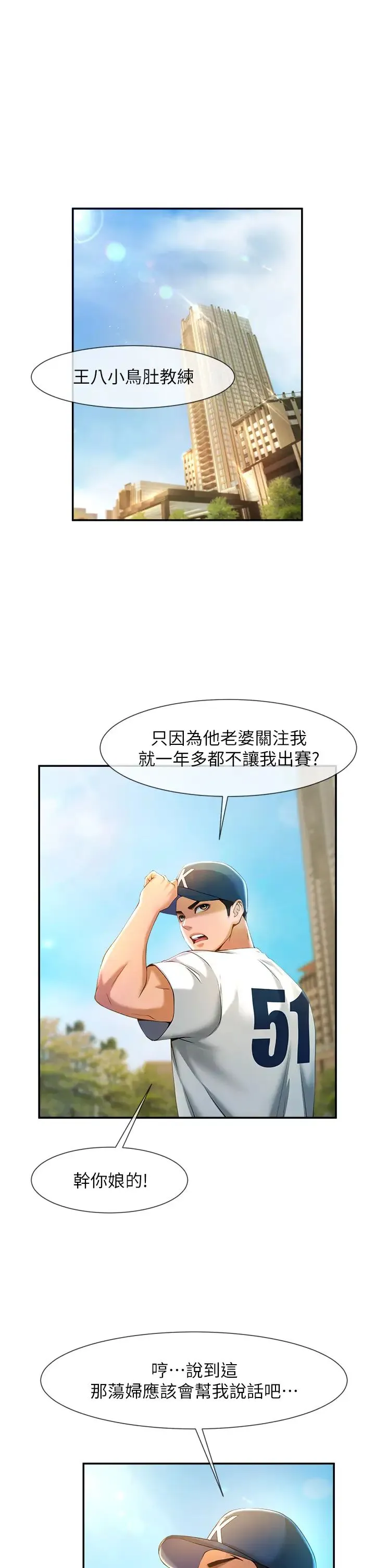 炸裂吧!巨棒 - 第4话-道歉要拿出实际行动 - page 9