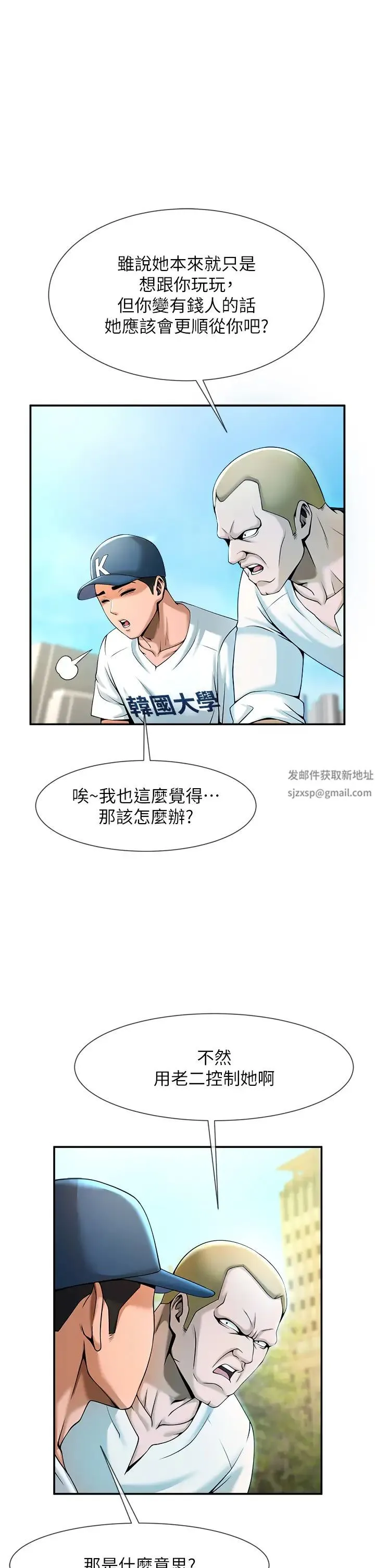 炸裂吧!巨棒 - 第4话-道歉要拿出实际行动 - page 13