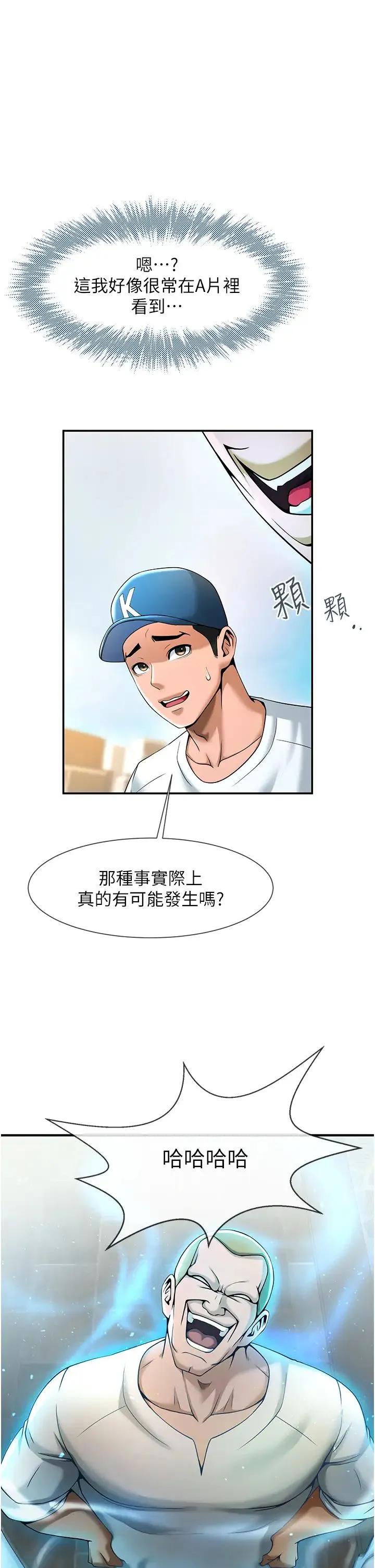 炸裂吧!巨棒 - 第4话-道歉要拿出实际行动 - page 15