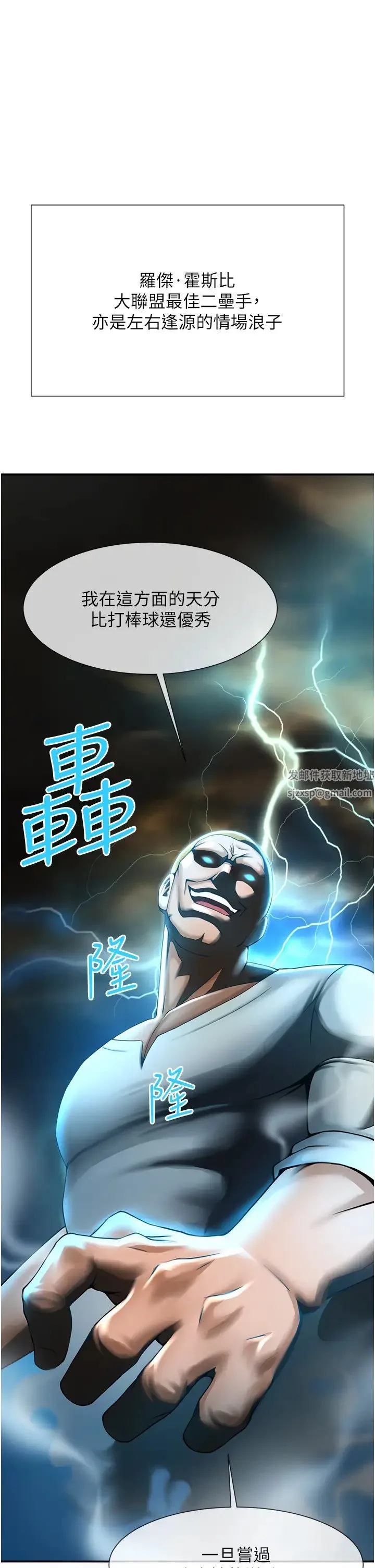 炸裂吧!巨棒 - 第4话-道歉要拿出实际行动 - page 17