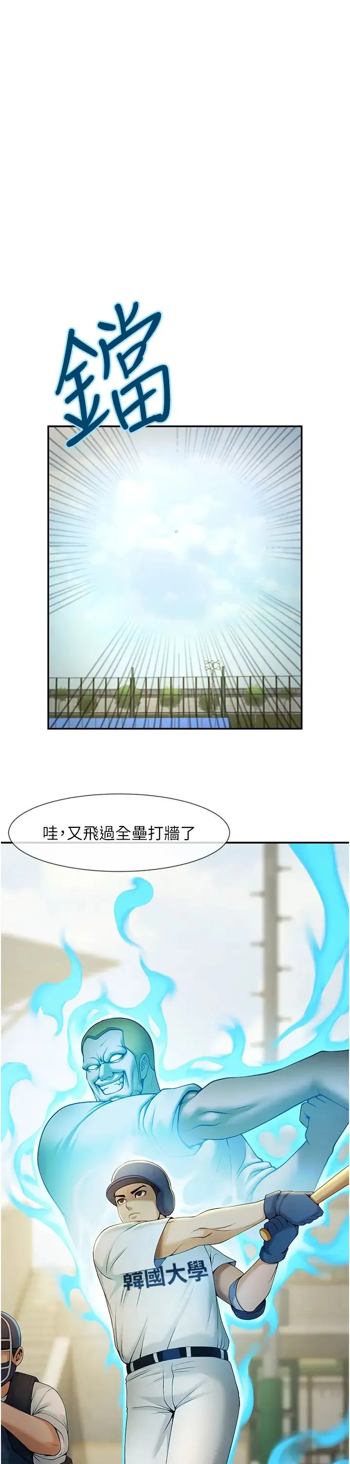 炸裂吧!巨棒 - 第4话-道歉要拿出实际行动 - page 19
