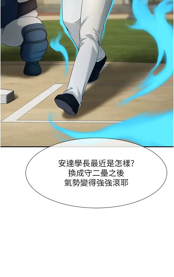 炸裂吧!巨棒 - 第4话-道歉要拿出实际行动 - page 20