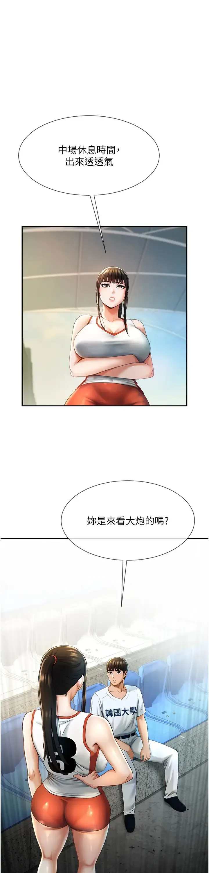 炸裂吧!巨棒 - 第4话-道歉要拿出实际行动 - page 25