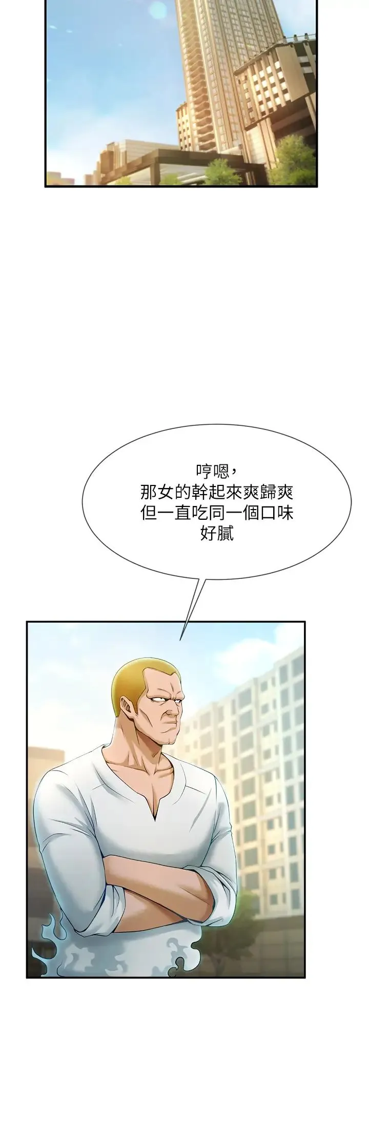 炸裂吧!巨棒 - 第4话-道歉要拿出实际行动 - page 40
