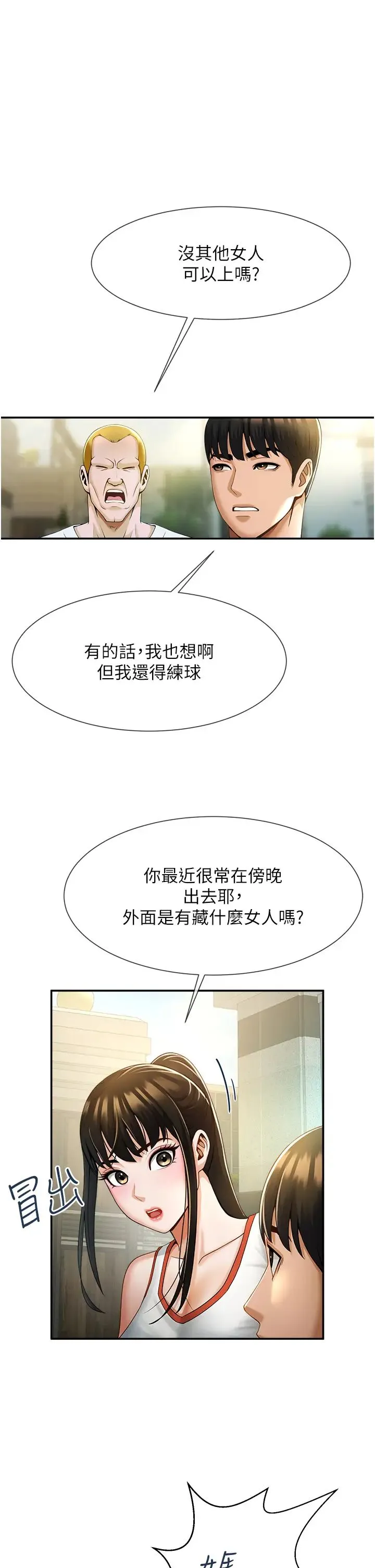 炸裂吧!巨棒 - 第4话-道歉要拿出实际行动 - page 41