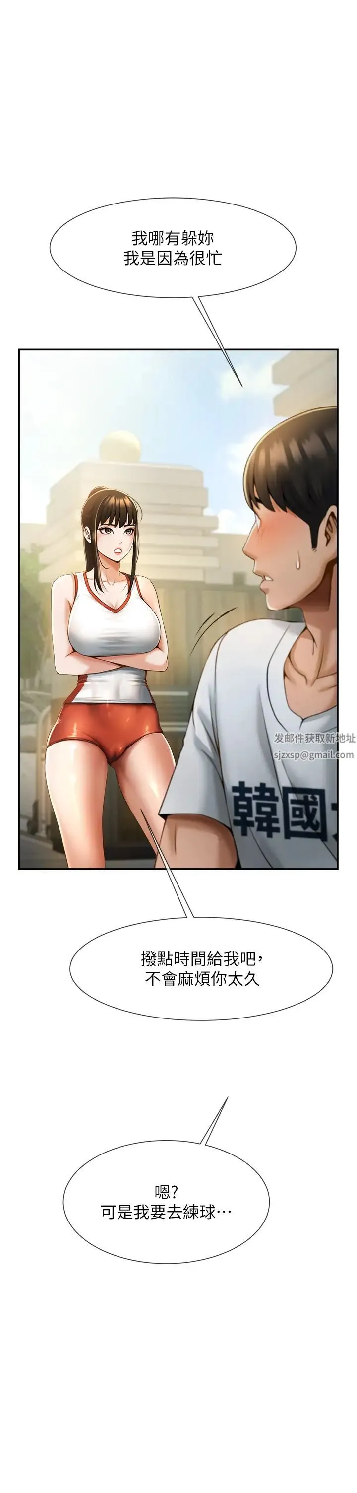 炸裂吧!巨棒 - 第4话-道歉要拿出实际行动 - page 43