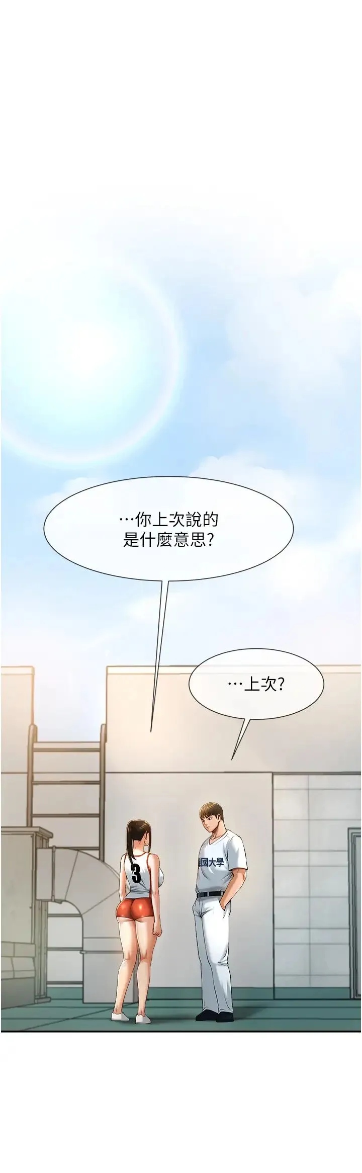 炸裂吧!巨棒 - 第4话-道歉要拿出实际行动 - page 44