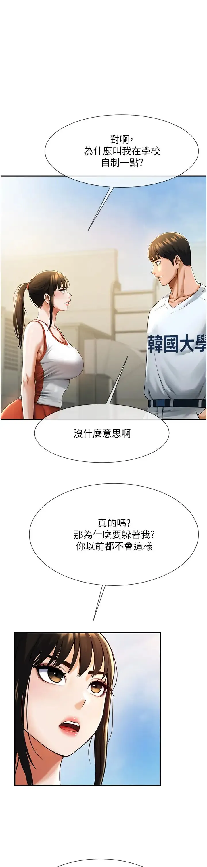 炸裂吧!巨棒 - 第4话-道歉要拿出实际行动 - page 45