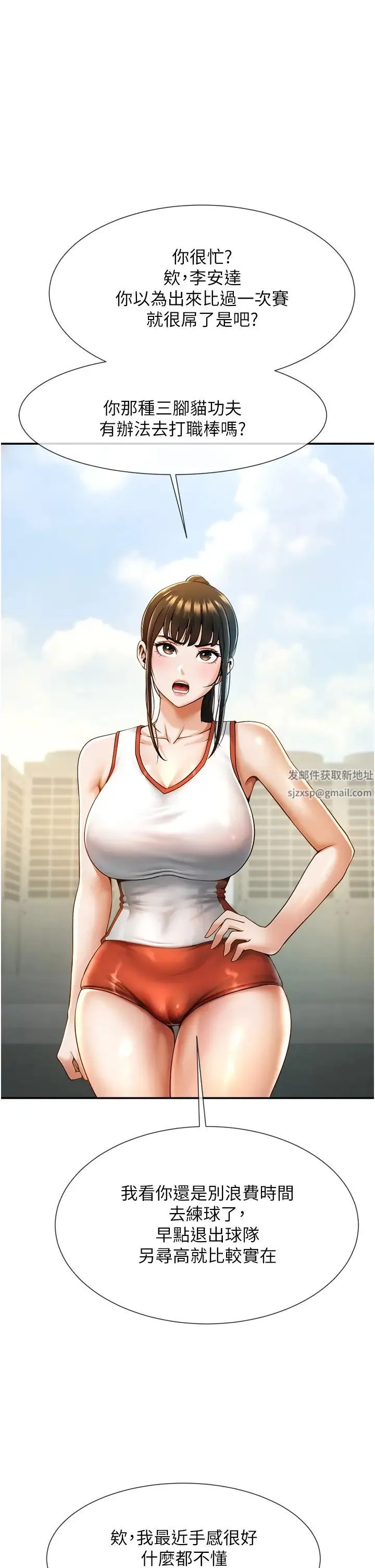 炸裂吧!巨棒 - 第4话-道歉要拿出实际行动 - page 47