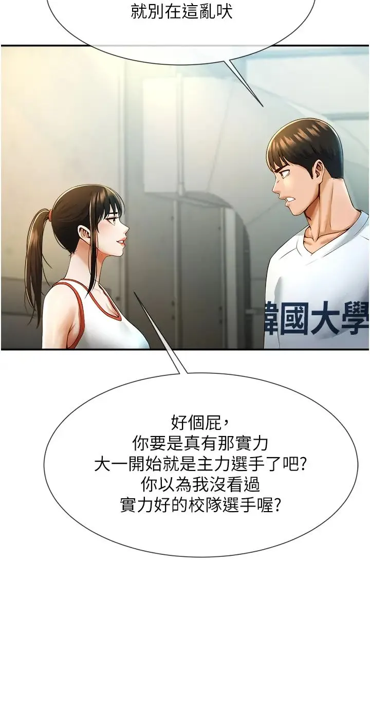 炸裂吧!巨棒 - 第4话-道歉要拿出实际行动 - page 48