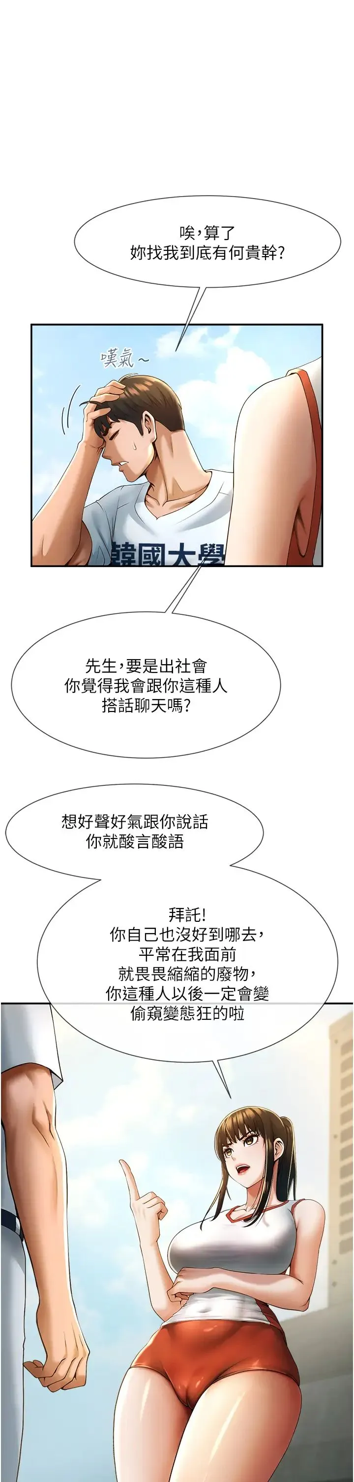 炸裂吧!巨棒 - 第4话-道歉要拿出实际行动 - page 49