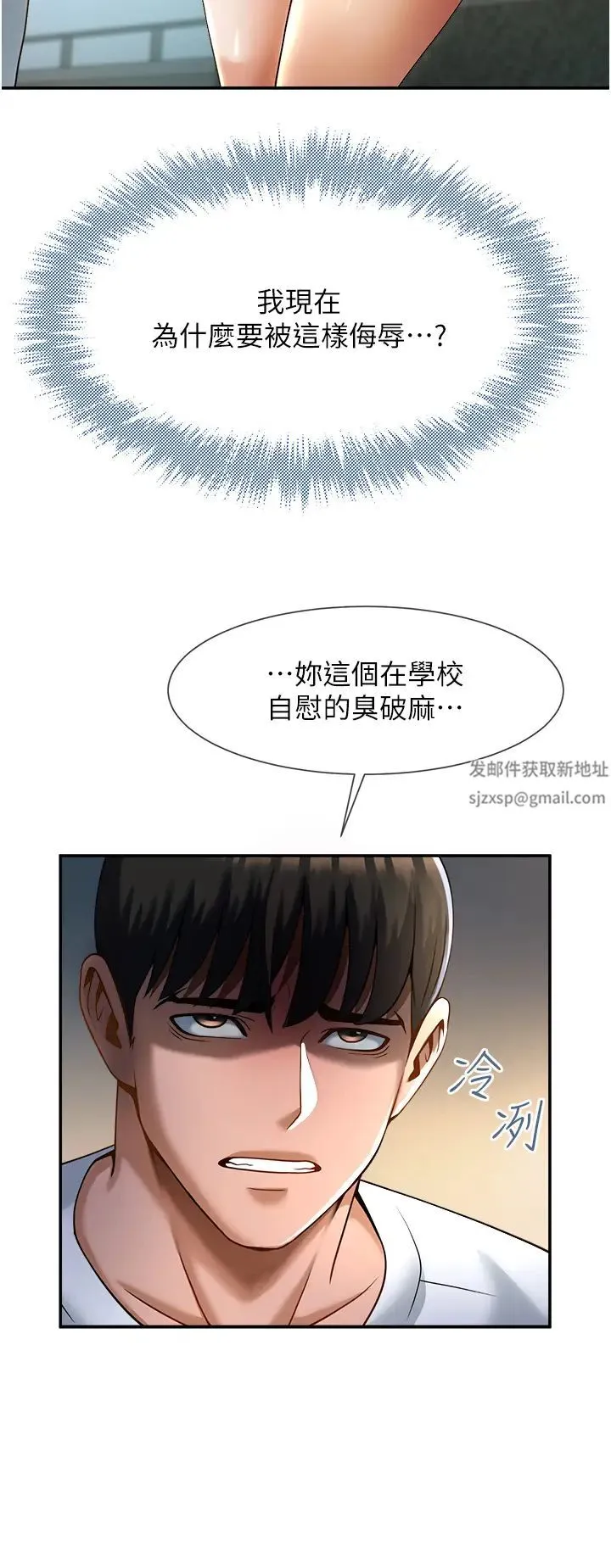 炸裂吧!巨棒 - 第4话-道歉要拿出实际行动 - page 50