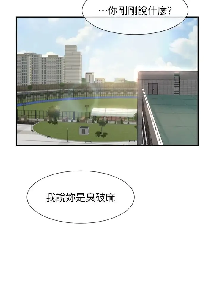 炸裂吧!巨棒 - 第4话-道歉要拿出实际行动 - page 52