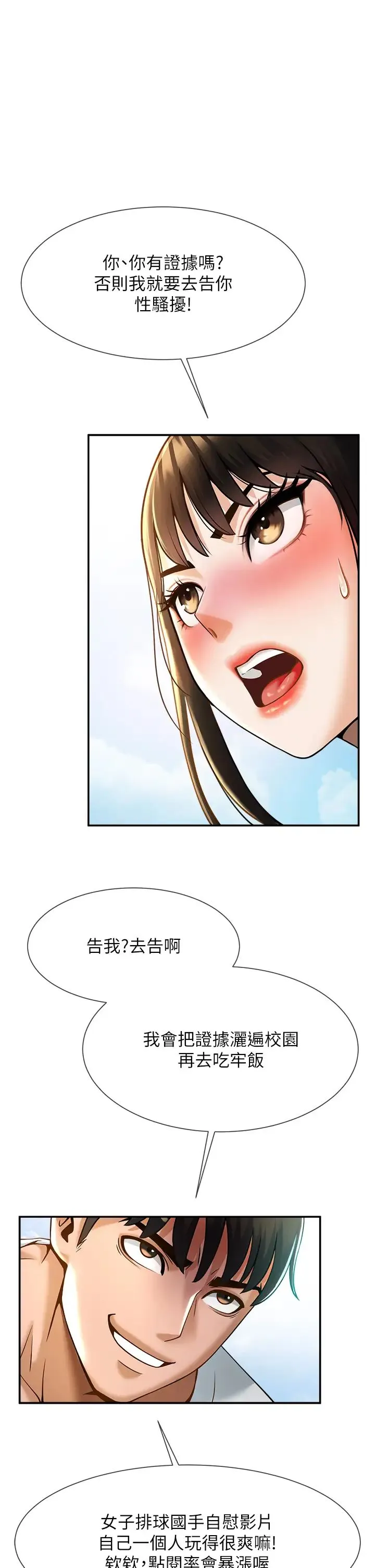炸裂吧!巨棒 - 第4话-道歉要拿出实际行动 - page 55