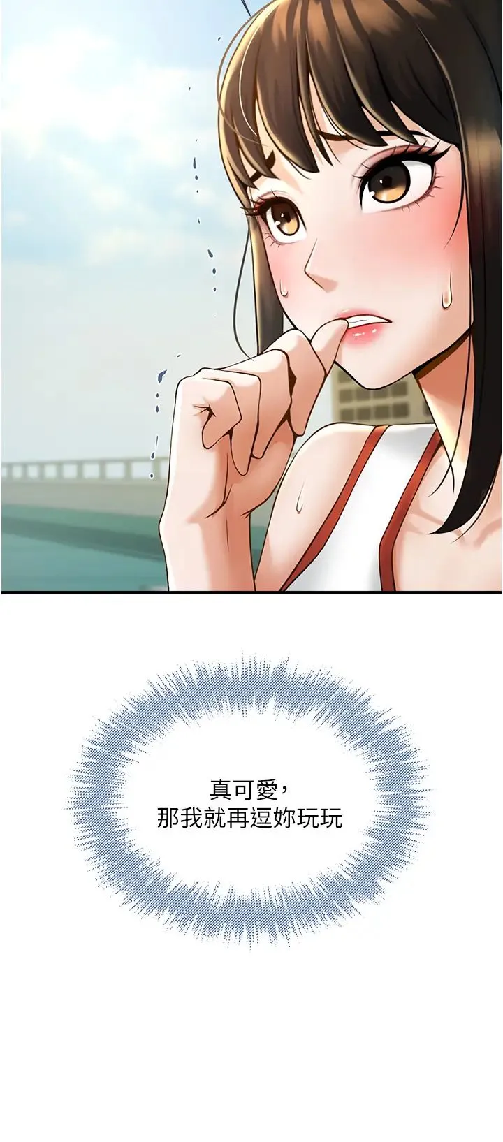 炸裂吧!巨棒 - 第4话-道歉要拿出实际行动 - page 58