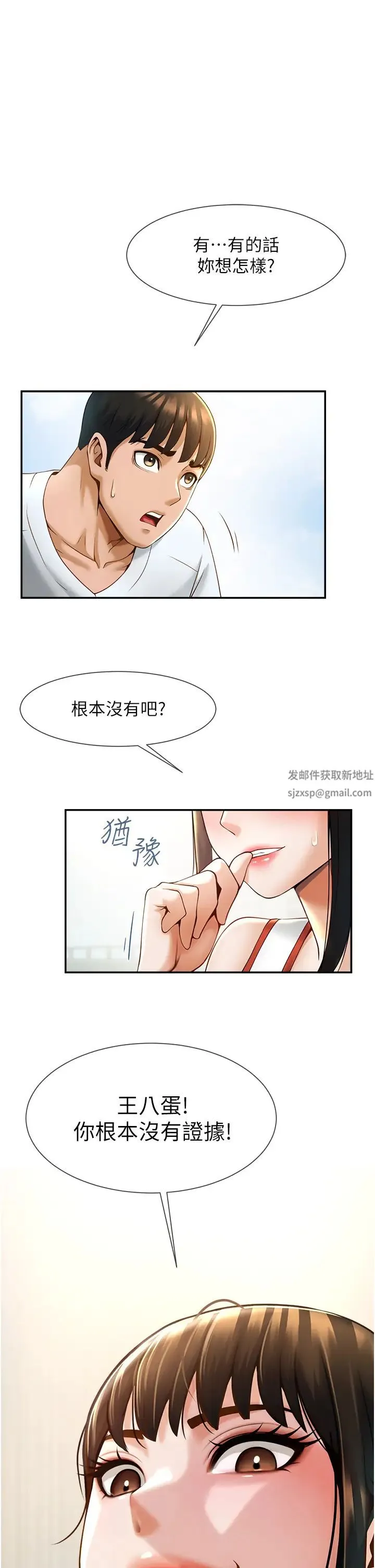 炸裂吧!巨棒 - 第4话-道歉要拿出实际行动 - page 59