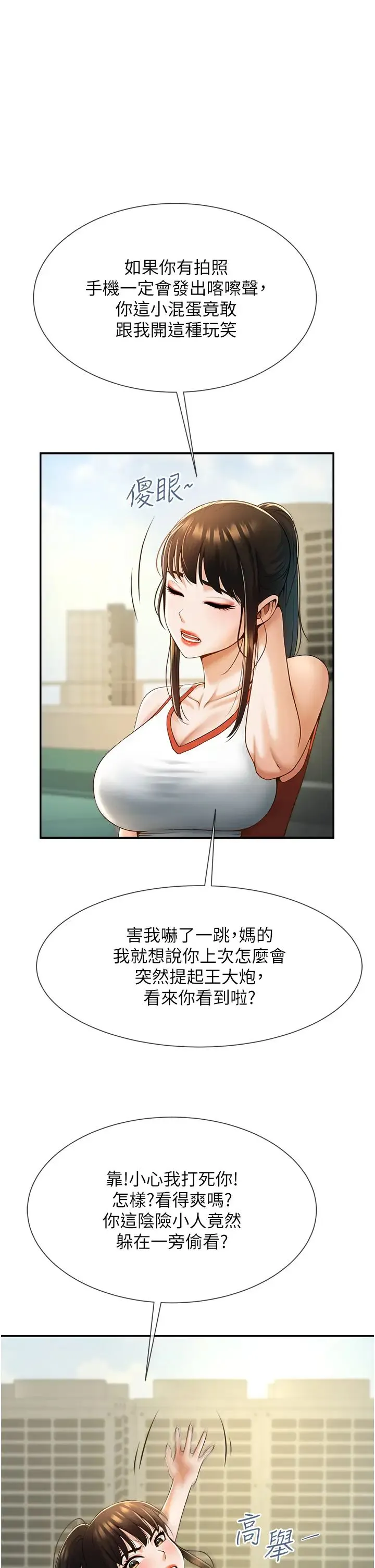 炸裂吧!巨棒 - 第4话-道歉要拿出实际行动 - page 61