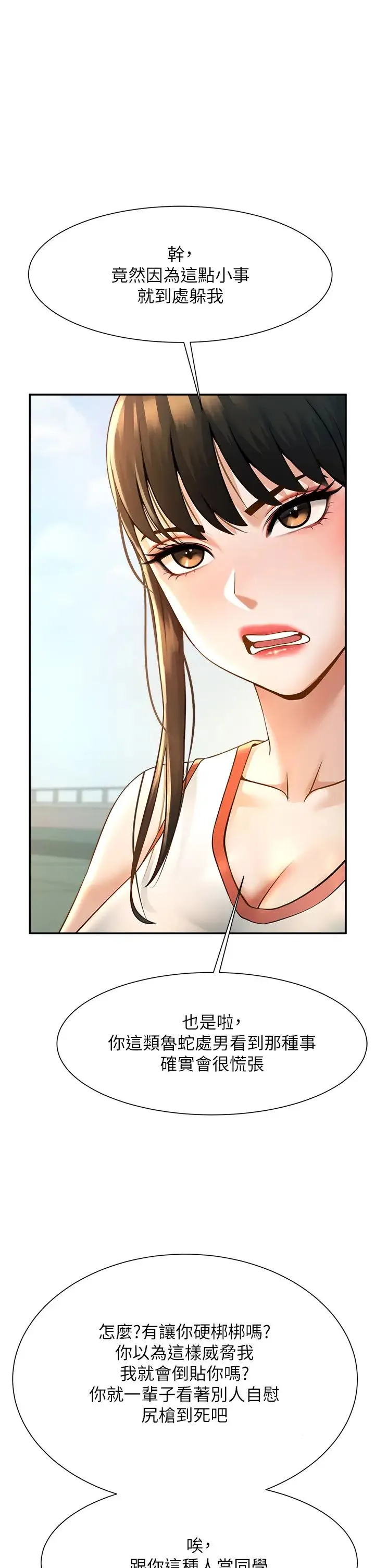 炸裂吧!巨棒 - 第4话-道歉要拿出实际行动 - page 63