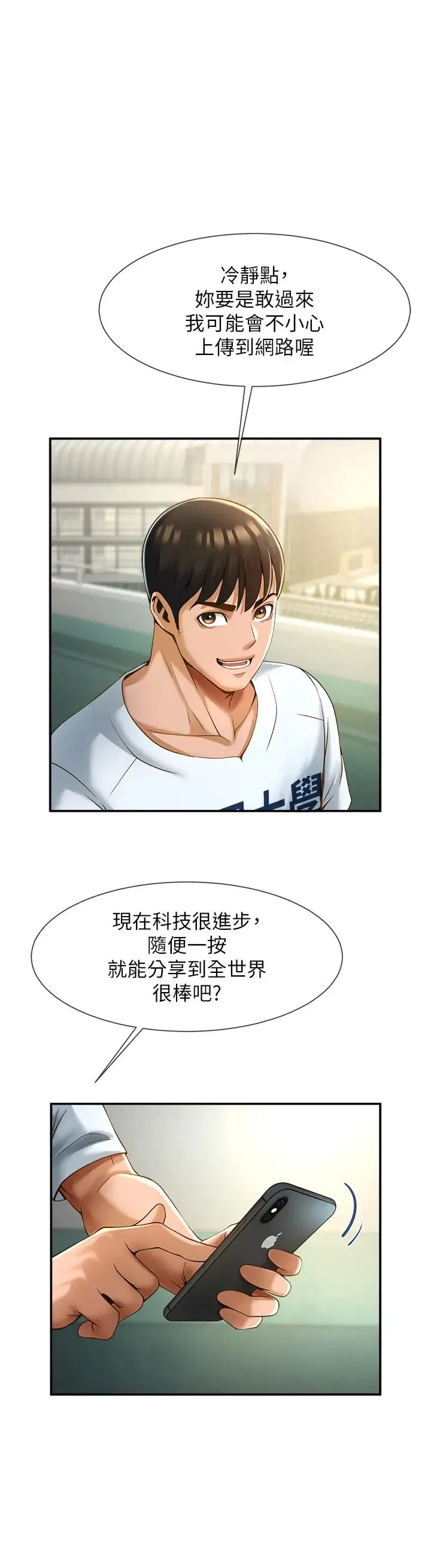 炸裂吧!巨棒 - 第4话-道歉要拿出实际行动 - page 67