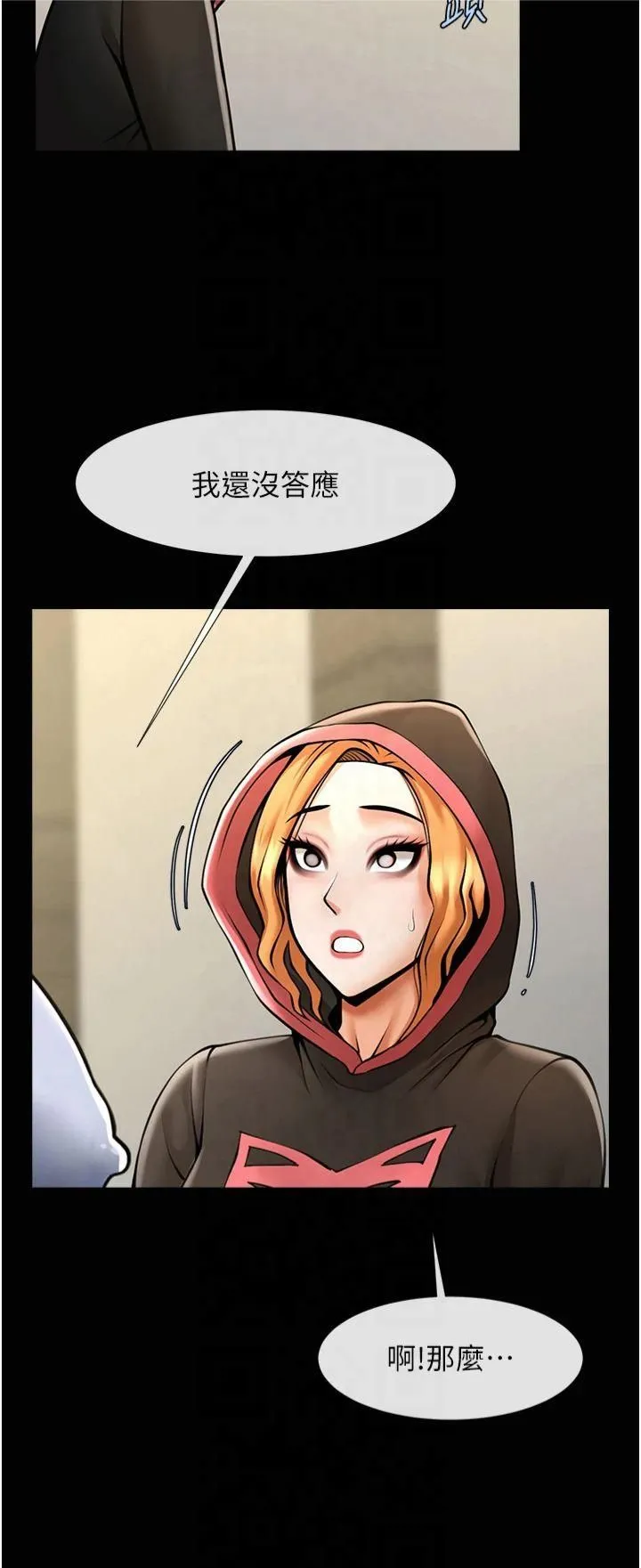 炸裂吧!巨棒 - 第53話-偷看小情侶打野炮 - page 7