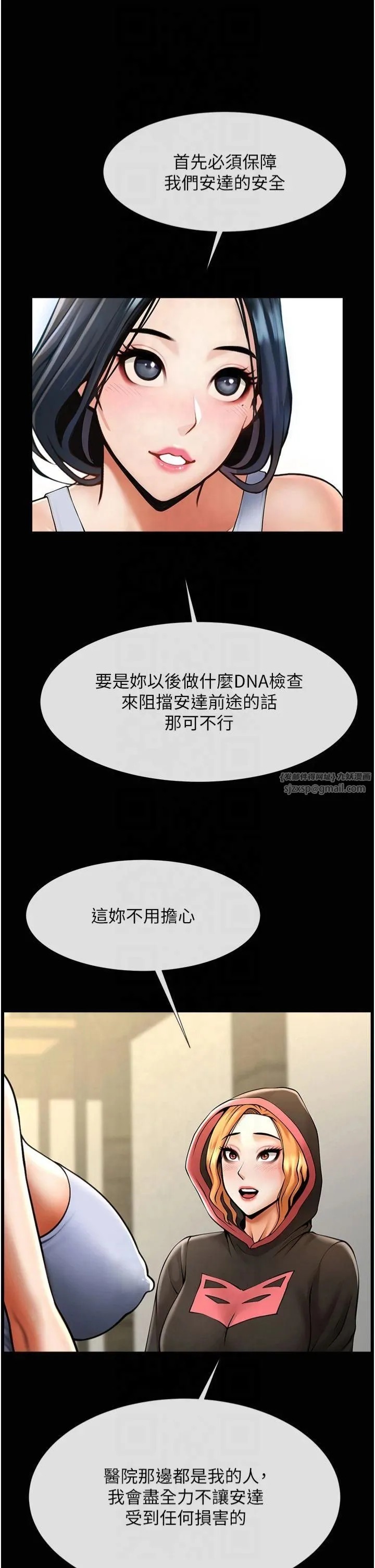 炸裂吧!巨棒 - 第53話-偷看小情侶打野炮 - page 8