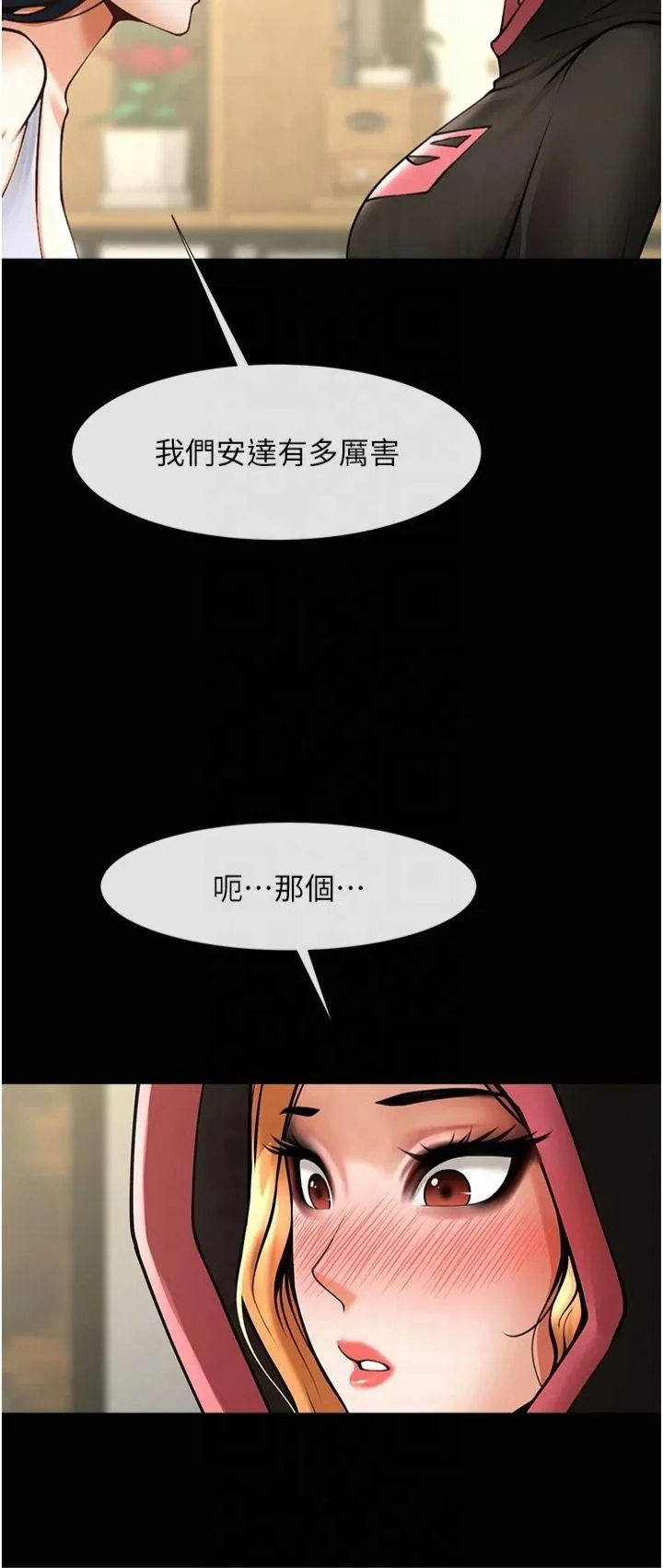 炸裂吧!巨棒 - 第53話-偷看小情侶打野炮 - page 11