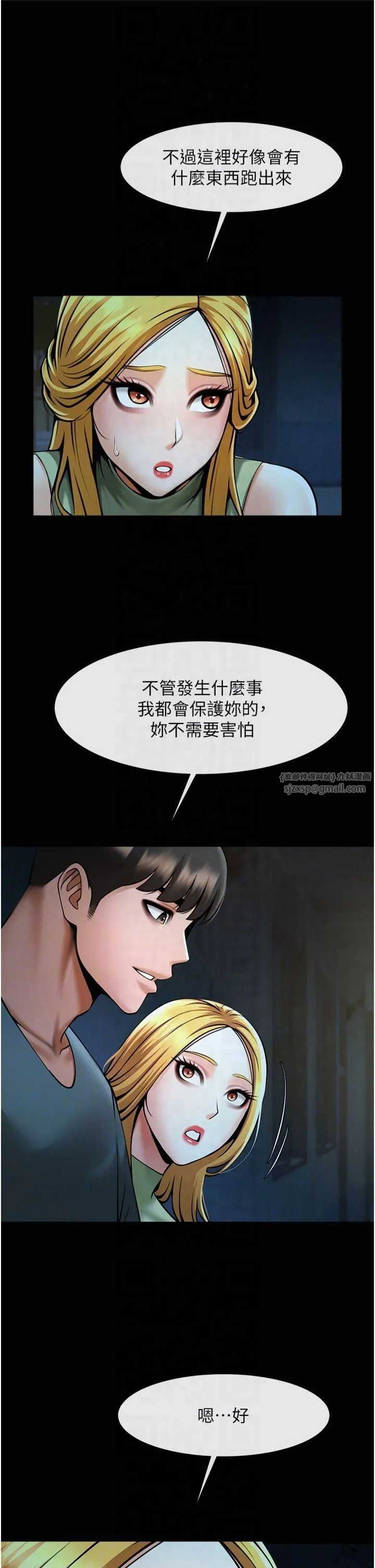 炸裂吧!巨棒 - 第53話-偷看小情侶打野炮 - page 14