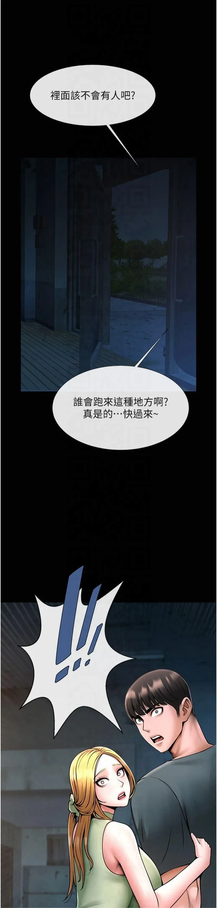 炸裂吧!巨棒 - 第53話-偷看小情侶打野炮 - page 16